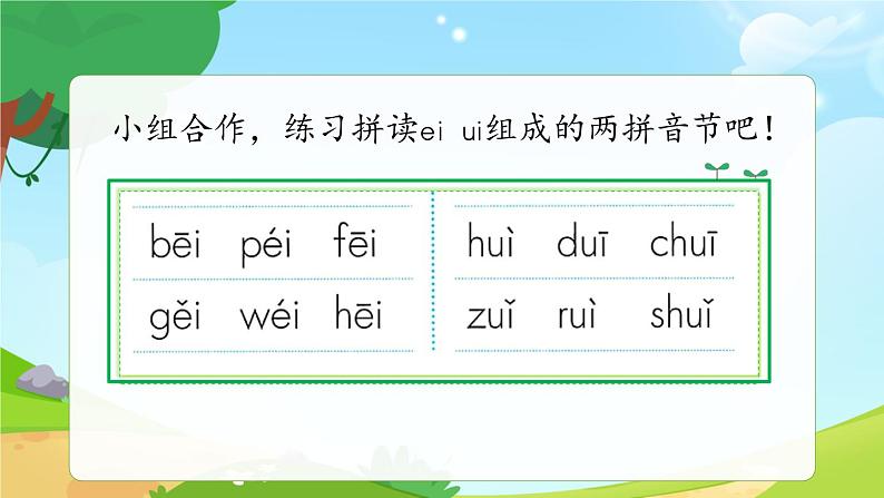 一年级上册语文部编版一年级上册语文部编版02 教学课件_ai ei ui（第2课时）第6页