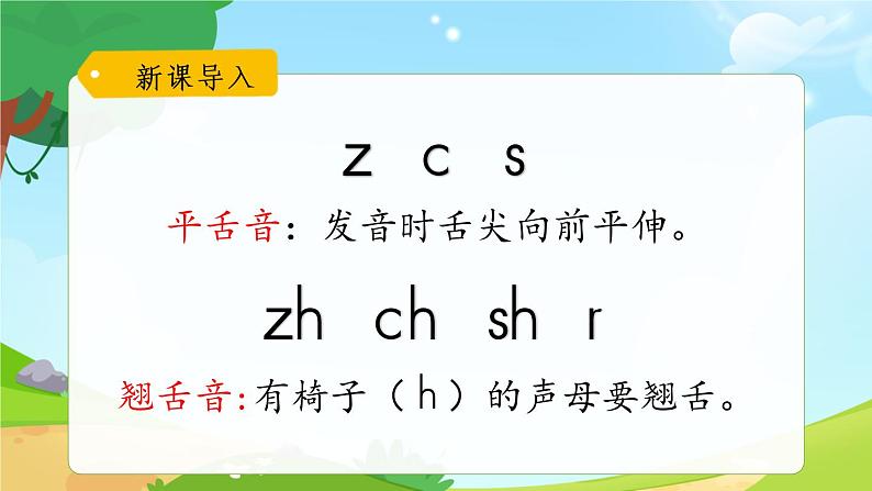 一年级上册语文部编版一年级上册语文部编版02 教学课件_zh ch sh r（第3课时）第2页