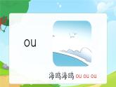 一年级上册语文部编版一年级上册语文部编版02 教学课件_ao ou iu（第1课时）