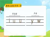 一年级上册语文部编版一年级上册语文部编版02 教学课件_i u ü y w（第3课时）