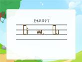 一年级上册语文部编版一年级上册语文部编版02 教学课件_i u ü y w（第3课时）