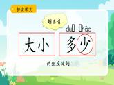 一年级上册语文部编版一年级上册语文部编版02 教学课件_大小多少（第1课时）
