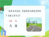 一年级上册语文部编版一年级上册语文部编版02 教学课件_d t n l（第2课时）