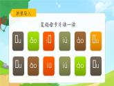 一年级上册语文部编版一年级上册语文部编版02 教学课件_ao ou iu（第2课时）