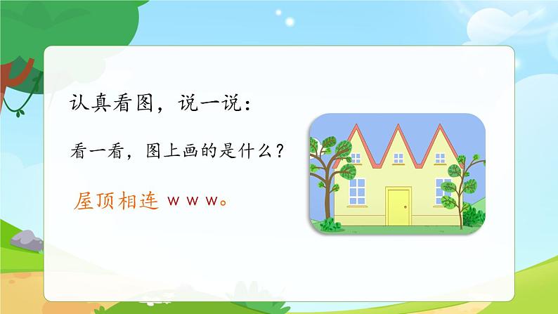 一年级上册语文部编版一年级上册语文部编版02 教学课件_i u ü y w（第2课时）第4页