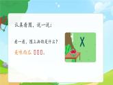 一年级上册语文部编版一年级上册语文部编版02 教学课件_j q x（第1课时）