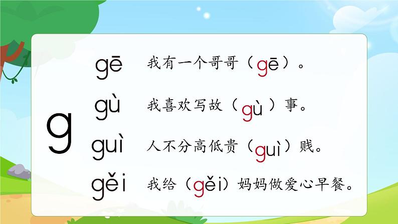 一年级上册语文部编版一年级上册语文部编版02 教学课件_g k h（第1课时）07