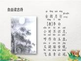 一年级上册语文部编版一年级上册语文部编版02 教学课件_语文园地六（第2课时）