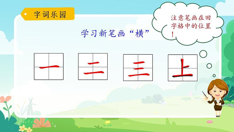 一年级上册语文部编版一年级上册语文部编版02 教学课件_金木水火土（第2课时）07