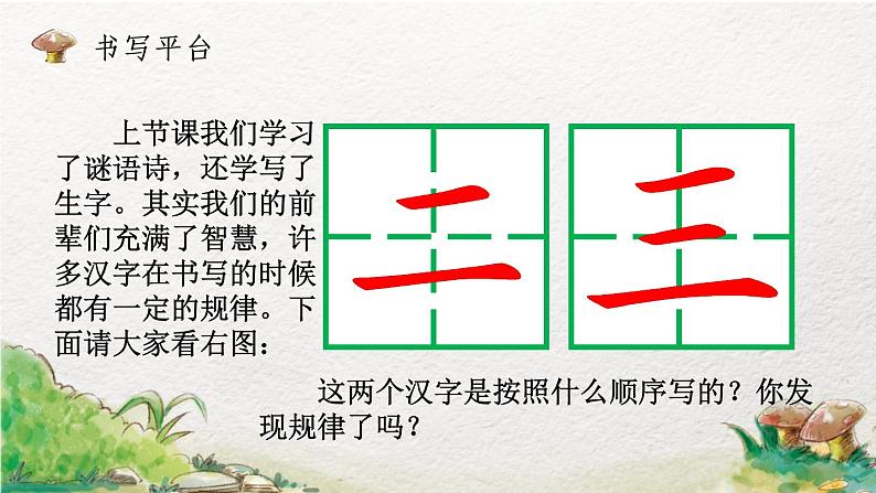 一年级上册语文部编版一年级上册语文部编版02 教学课件_语文园地一（第2课时）02