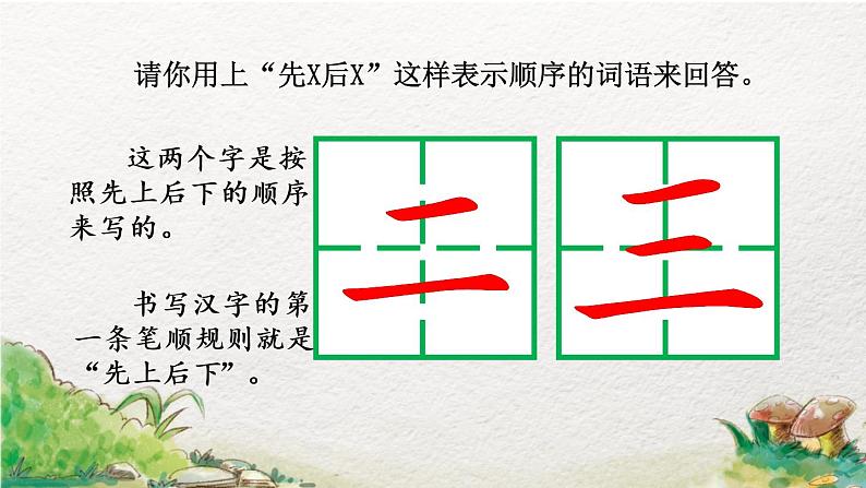 一年级上册语文部编版一年级上册语文部编版02 教学课件_语文园地一（第2课时）03