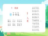 一年级上册语文部编版一年级上册语文部编版02 教学课件_小书包（第1课时）