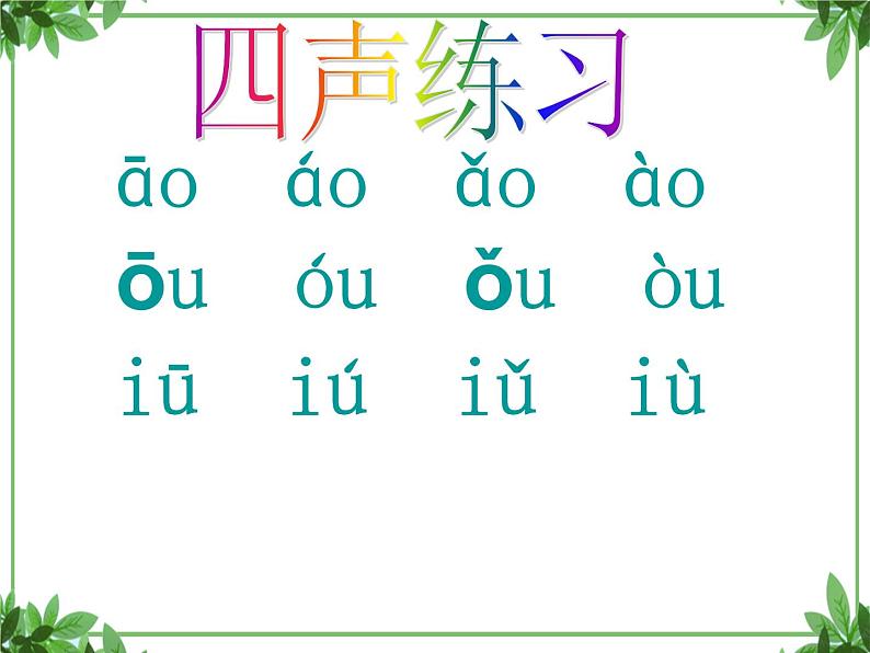 一年级上册语文部编版一年级上册语文部编版03 教学课件_an en in un ün308