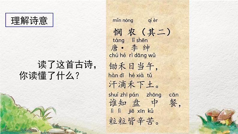 一年级上册语文部编版一年级上册语文部编版02 教学课件_语文园地五（第3课时）05