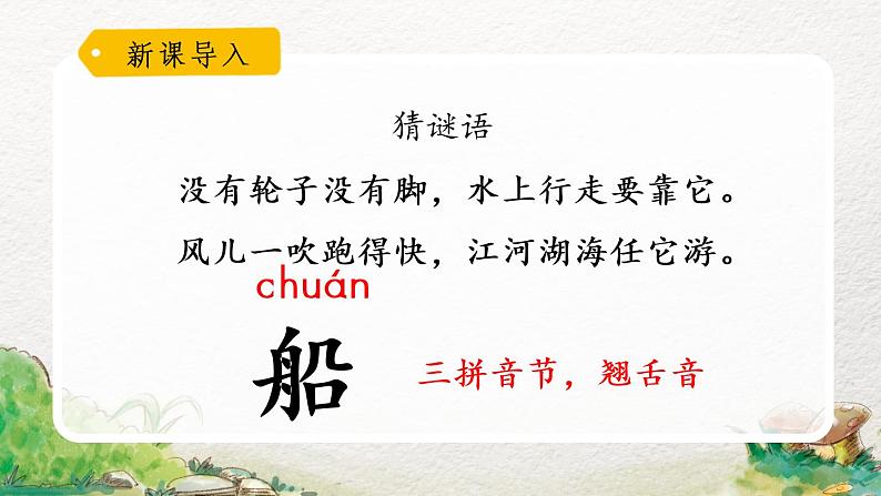 一年级上册语文部编版一年级上册语文部编版02 教学课件_小小的船（第1课时）第2页