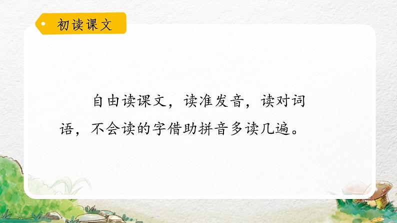 一年级上册语文部编版一年级上册语文部编版02 教学课件_小小的船（第1课时）第4页