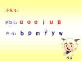 一年级上册语文部编版一年级上册语文部编版03 教学课件_d t n l2