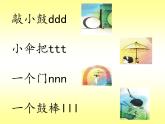 一年级上册语文部编版一年级上册语文部编版03 教学课件_d t n l2