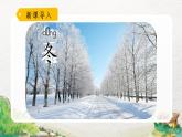 一年级上册语文部编版一年级上册语文部编版02 教学课件_四季（第1课时）