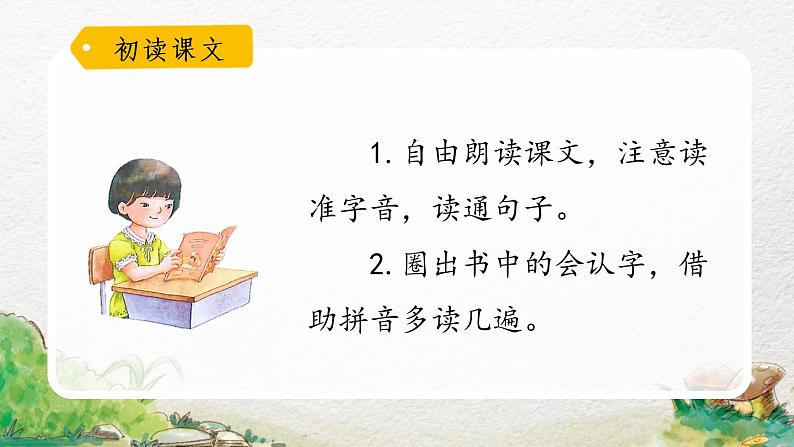 一年级上册语文部编版一年级上册语文部编版02 教学课件_四季（第1课时）03