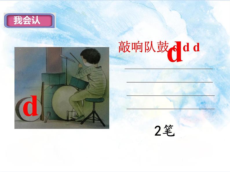 一年级上册语文部编版一年级上册语文部编版03 教学课件_d t n l404