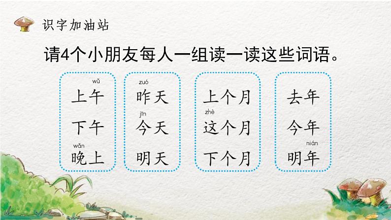 一年级上册语文部编版一年级上册语文部编版02 教学课件_语文园地五（第1课时）02
