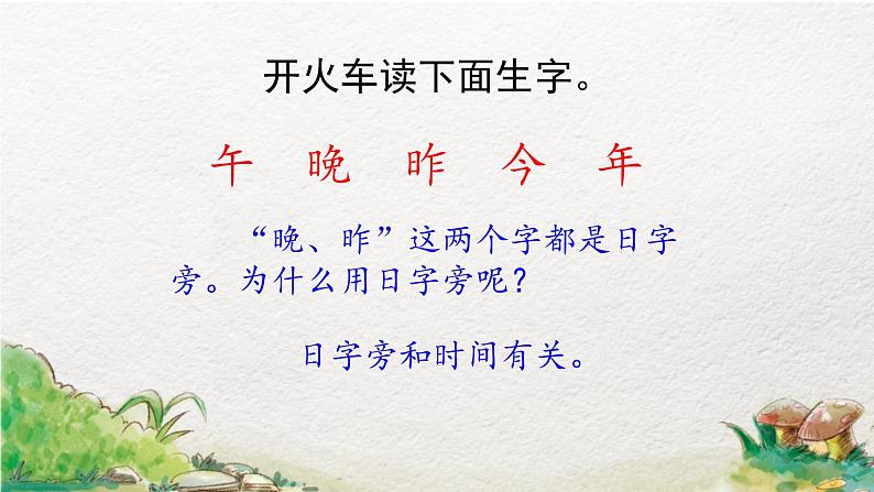 一年级上册语文部编版一年级上册语文部编版02 教学课件_语文园地五（第1课时）05