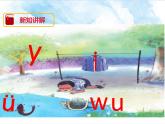 一年级上册语文部编版一年级上册语文部编版03 教学课件_i u ü y w4