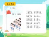 一年级上册语文部编版一年级上册语文部编版02 教学课件_升国旗（第2课时）