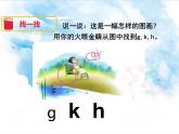 一年级上册语文部编版一年级上册语文部编版03 教学课件_g k h4