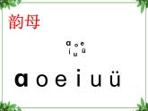 一年级上册语文部编版一年级上册语文部编版03 教学课件_b p m f3