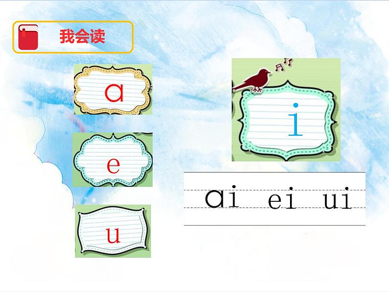 一年级上册语文部编版一年级上册语文部编版03 教学课件_ai ei ui4第4页