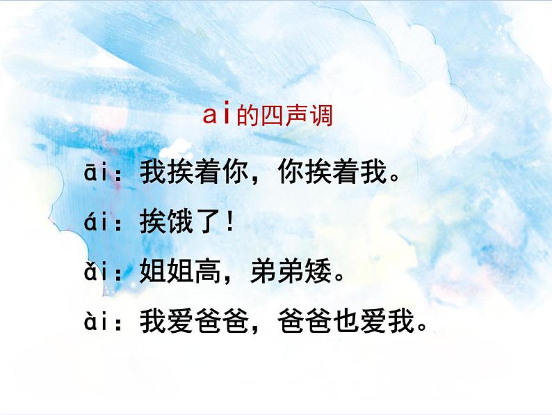 一年级上册语文部编版一年级上册语文部编版03 教学课件_ai ei ui4第6页