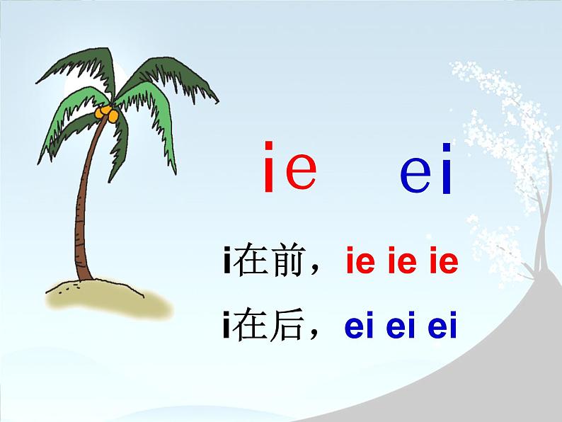 一年级上册语文部编版一年级上册语文部编版03 教学课件_ie üe er3第6页