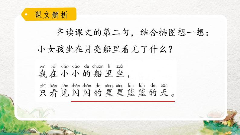 一年级上册语文部编版一年级上册语文部编版02 教学课件_小小的船（第2课时）第3页