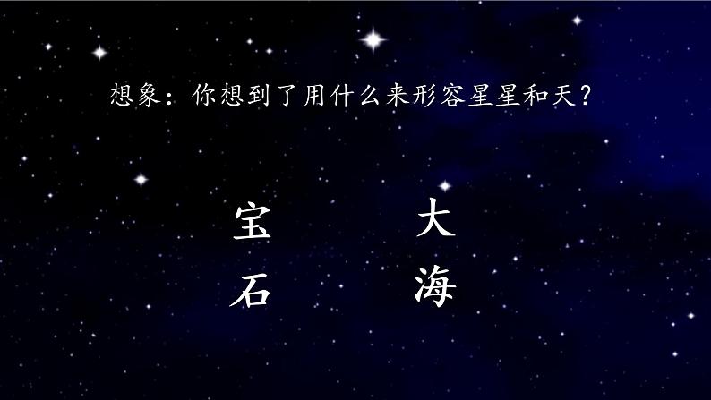 一年级上册语文部编版一年级上册语文部编版02 教学课件_小小的船（第2课时）第5页