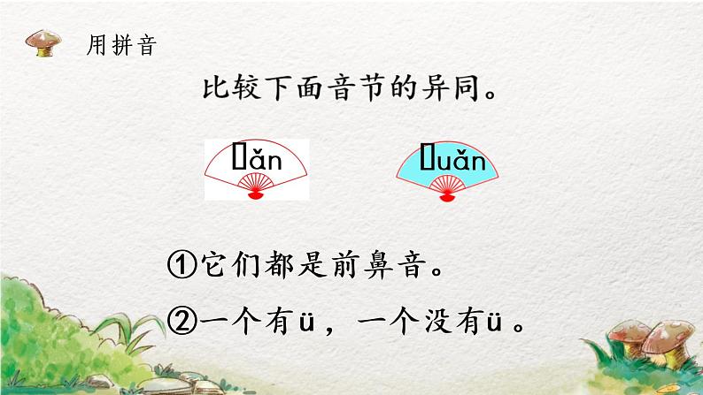 一年级上册语文部编版一年级上册语文部编版02 教学课件_语文园地三（第1课时）第7页