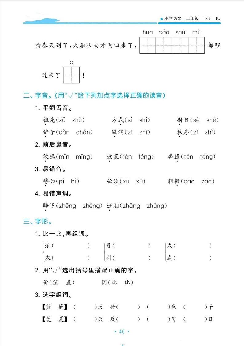 人教版二年级下册语文第八单元期末归类复习练习（有答案）第2页