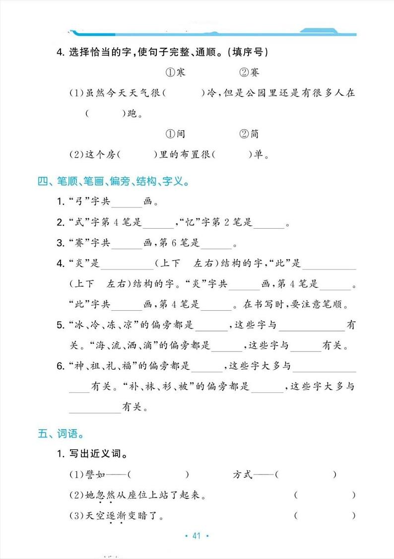 人教版二年级下册语文第八单元期末归类复习练习（有答案）第3页