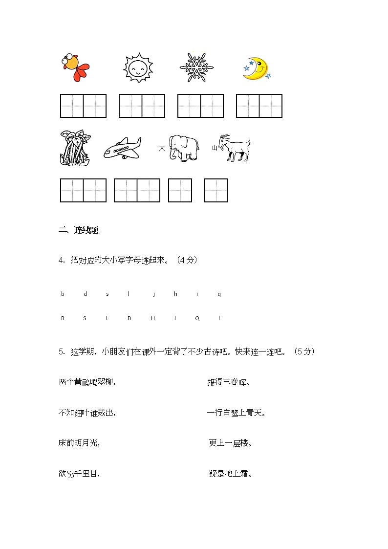 部编版2022年一年级语文下册期末测试卷（附答案）02