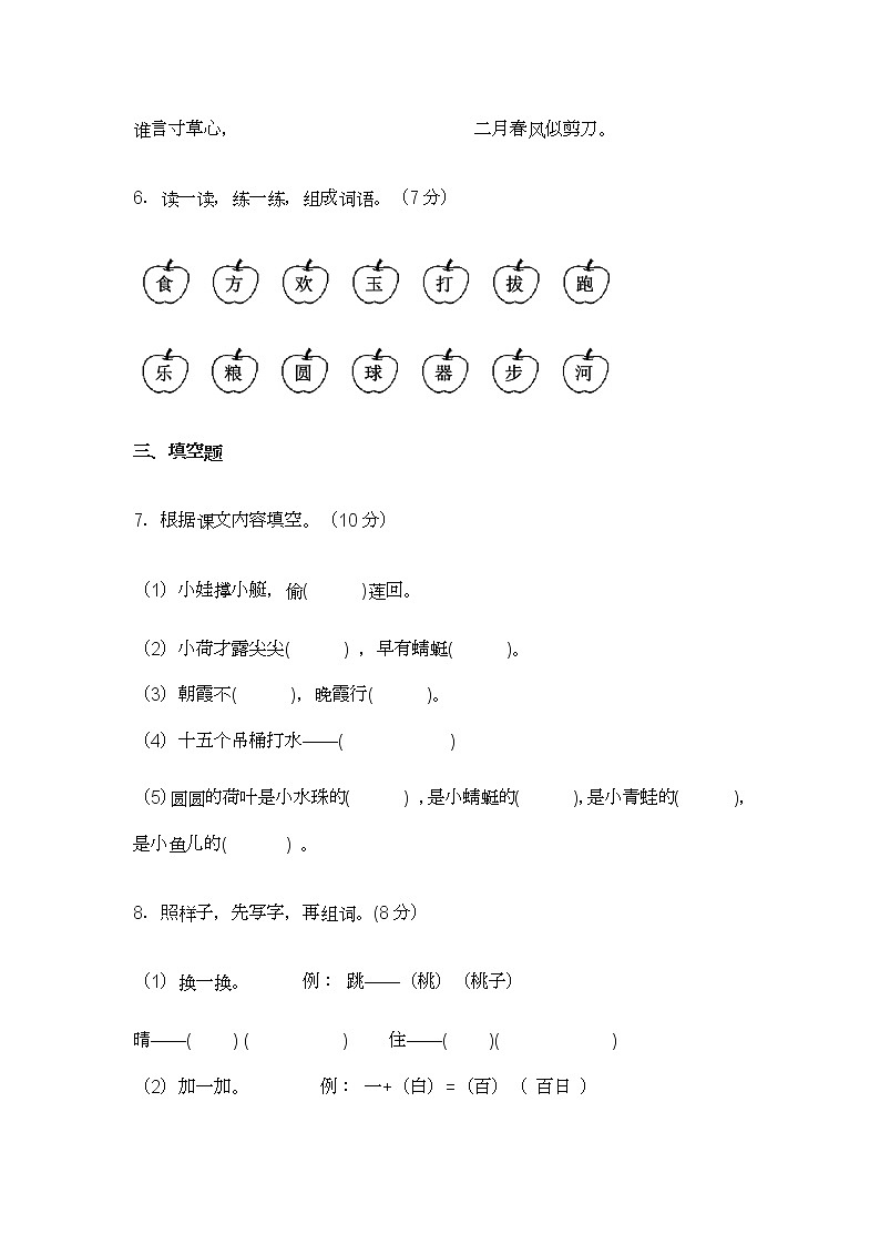 部编版2022年一年级语文下册期末测试卷（附答案）03