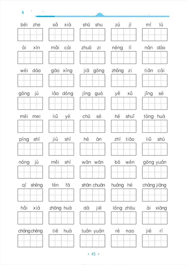 人教版二年级下册语文期末复习看拼音写词语练习（有答案）02