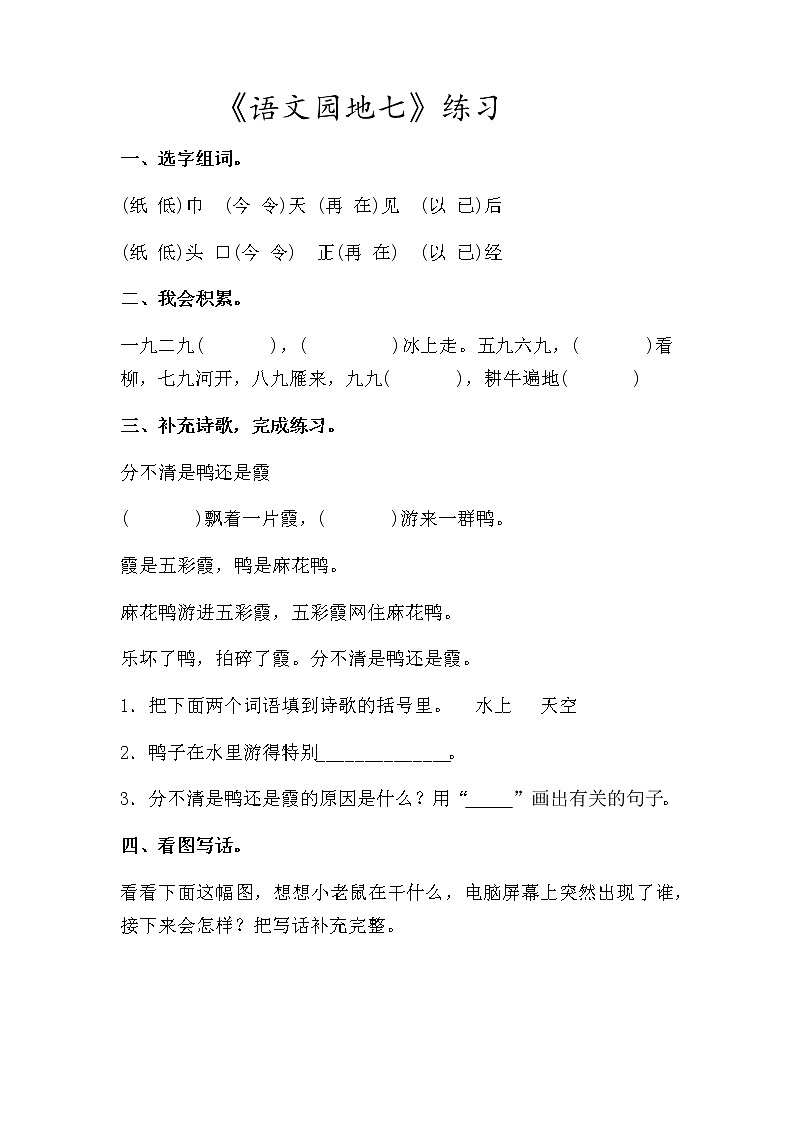 《语文园地七》（第二课时）课件+教案+练习.zip01