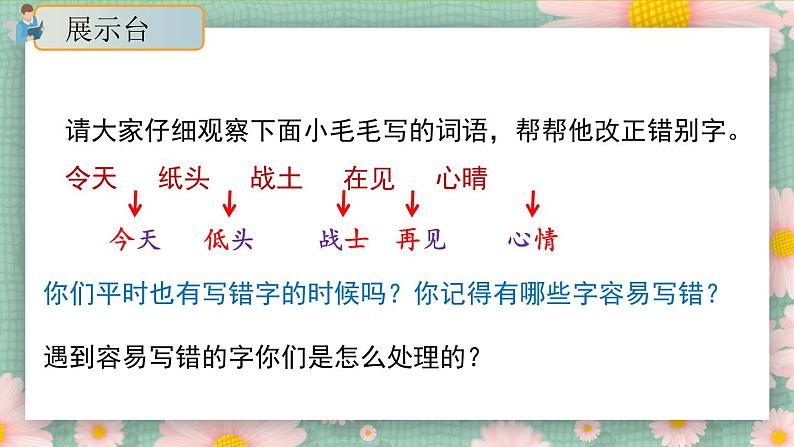 《语文园地七》（第二课时）课件+教案+练习.zip02