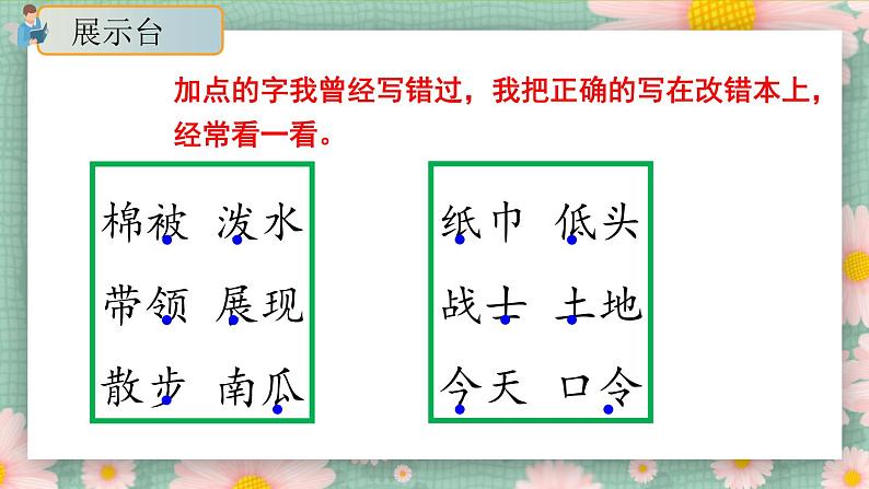 《语文园地七》（第二课时）课件+教案+练习.zip03