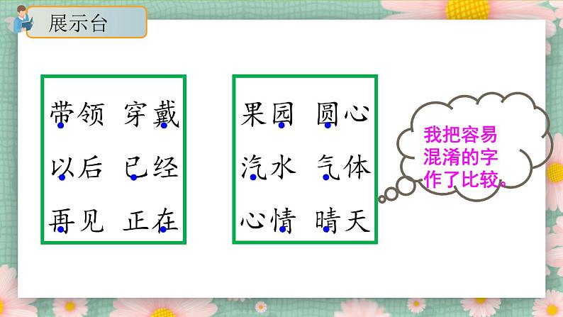 《语文园地七》（第二课时）课件+教案+练习.zip04