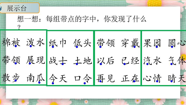 《语文园地七》（第二课时）课件+教案+练习.zip05
