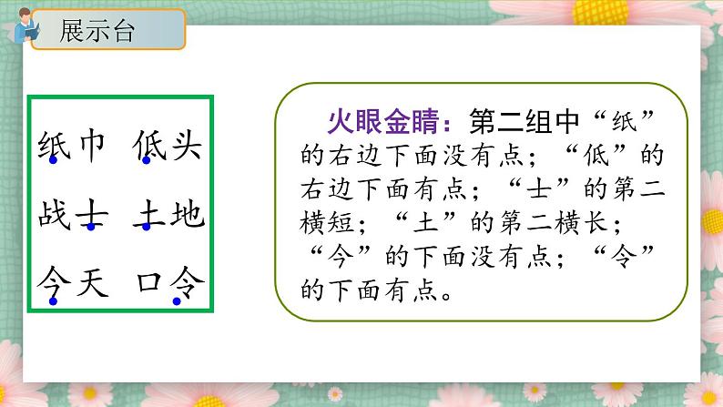 《语文园地七》（第二课时）课件+教案+练习.zip07