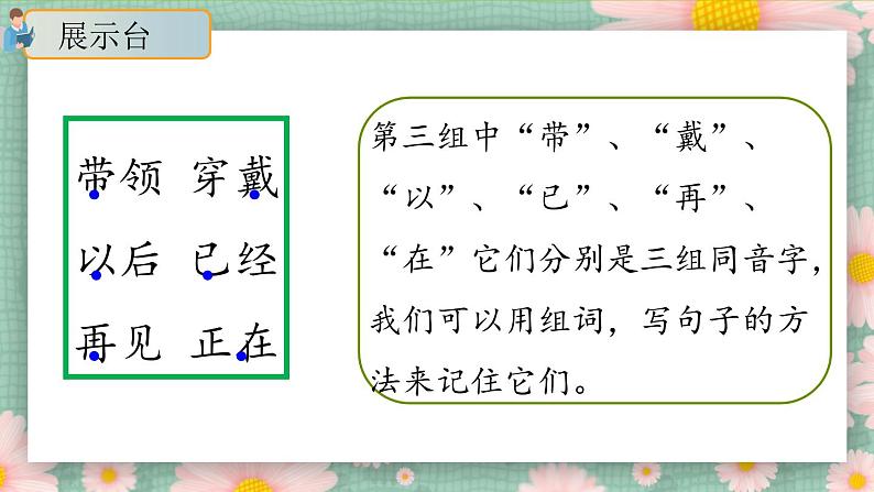 《语文园地七》（第二课时）课件+教案+练习.zip08