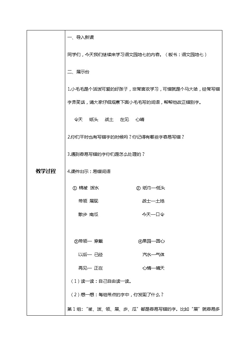 《语文园地七》（第二课时）课件+教案+练习.zip02